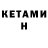 КЕТАМИН VHQ Delirious Game