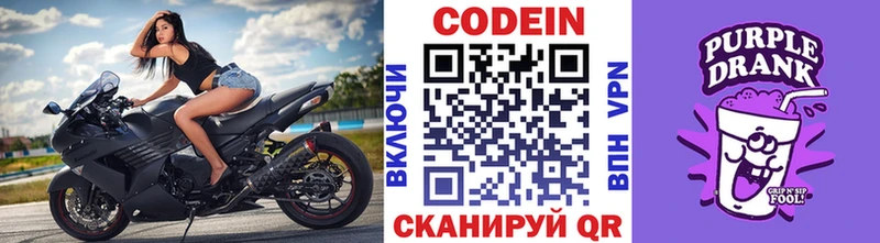 Codein Purple Drank Горбатов
